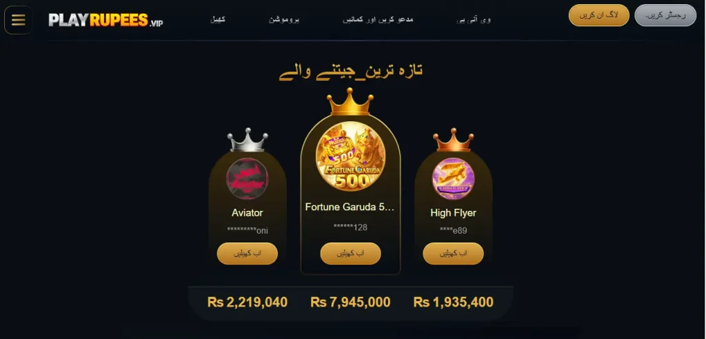 PLAYRUPEES Game