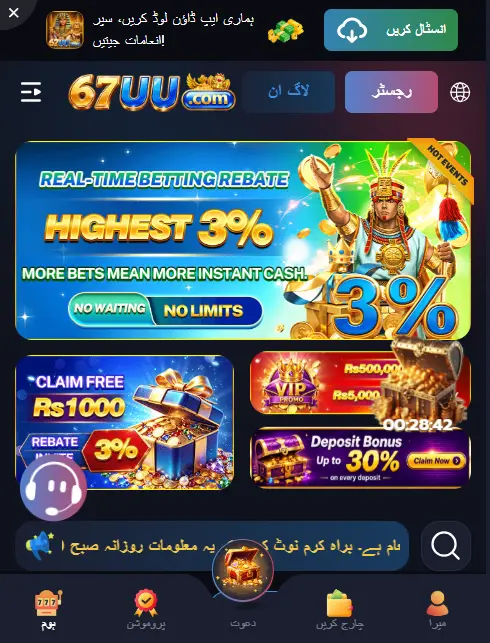 67UU Game