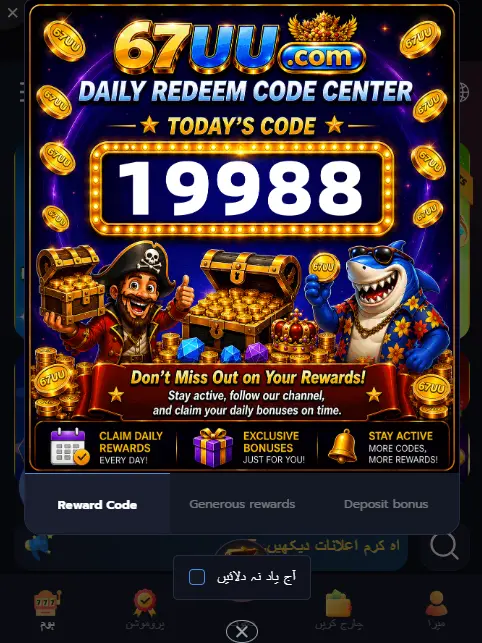 67UU Game